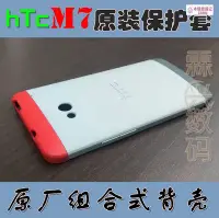 在飛比找Yahoo!奇摩拍賣優惠-HTC ONE M7原裝皮套 三色硬質手機殼套 801e保護