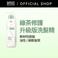 在飛比找蝦皮商城優惠-【Amos】愛茉詩 02系列 綠茶修護升級版洗髮精 防脫髮 