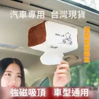 在飛比找蝦皮商城精選優惠-磁吸面紙盒 汽車掛式面紙盒 車用吸頂紙巾盒 居家 車載磁吸紙