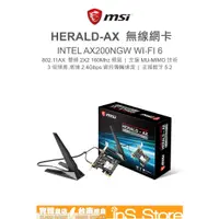 在飛比找蝦皮購物優惠-微星 MSI HERALD-AX INTEL AX200NG