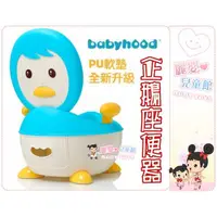 在飛比找蝦皮購物優惠-麗嬰兒童玩具館～babyhood 企鵝座便器-恆溫軟墊座便器