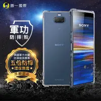 在飛比找松果購物優惠-【原廠正品】SONY Xperia10 Plus 美國軍規防