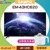 在飛比找樂天市場購物網優惠-SAMPO 聲寶 43型 EM-43HC620 4K 安卓連