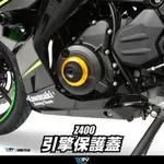 【柏霖】DIMOTIV KAWASAKI Z400 NINJA400 18-22 引擎保護塞 引擎防倒 DMV