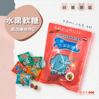 在飛比找蝦皮購物優惠-『新壽安蔘藥行』六鵬 水果軟糖 軟糖