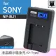 Kamera液晶充電器for Sony NP-BJ1
