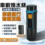 新款充電燒水杯 車載水杯 內建電池 保溫杯車載12V24V通用 智能數顯電熱水壺燒水杯 316不鏽鋼材質