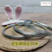 在飛比找ETMall東森購物網優惠-兔耳朵樹葉子鍍鋅軟鐵絲手工diy