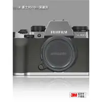 在飛比找ETMall東森購物網優惠-適用FUJIFILM富士XS10 貼紙相機貼膜X S10機身