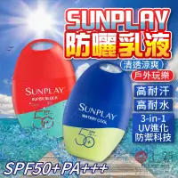 在飛比找蝦皮購物優惠-台南東區 曼秀雷敦 SUNPLAY 防曬乳液 臉部全身適用 