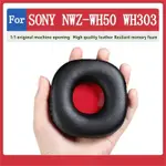 星耀免運♕SONY NWZ WH505 WH303 耳罩 耳機套 耳機罩 頭戴式耳機保護套 皮套