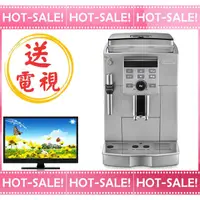 在飛比找蝦皮購物優惠-《贈超值好禮@可現折》Delonghi ECAM 23.12