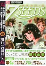 7SEEDS~幻海奇情 VOL.35 限定版附廣播劇CD