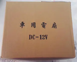 尚億 車用風扇 12V 24v 48v 電風 貨車用電扇 貨車用電扇