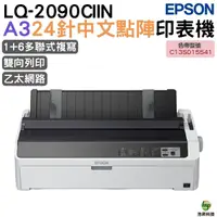 在飛比找Yahoo奇摩購物中心優惠-EPSON LQ-2090CIIN A3 點陣式印表機 乙太