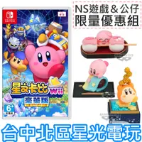 在飛比找蝦皮商城優惠-【模型優惠組 NS原版片】 Switch 星之卡比 Wii 