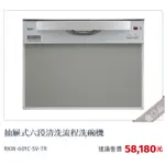 林內RKWC401日本原裝進口RKWC601抽屜式六段清洗流程洗碗機原裝進口抽屜式四段清洗流程洗碗機