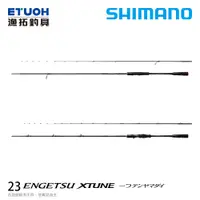 在飛比找蝦皮商城優惠-SHIMANO 23 ENGETSU XT - HITOTS