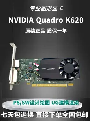 原裝正品Quadro K620顯卡 2GB專業SW繪圖CAD平面設計3D視頻編輯
