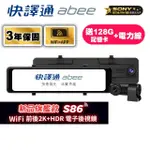 【ABEE 快譯通】S86 行車紀錄器 WIFI前後2K+HDR電子後視鏡(3年保固 ☆128G記憶卡+☆停車監控電力線)