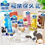 桂格 福樂 保久乳 高鈣/巧克力/香蕉/蘋果/堅果/雙麥6入 (良品小倉)