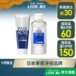 日本獅王LION PAIR沛醫亞 凈痘調理洗面乳80G / 皮脂調理化妝水 160ML│台灣獅王官方旗艦店