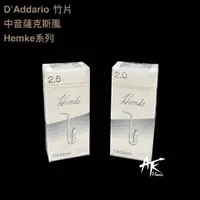 在飛比找蝦皮購物優惠-鐵克樂器  D'Addario Hemke系列 中音薩克斯風