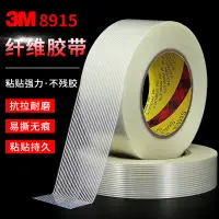 在飛比找蝦皮購物優惠-新品 免運 3M8915玻璃纖維膠帶強力無痕耐高溫抗拉耐磨透