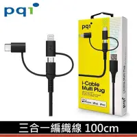 在飛比找Yahoo!奇摩拍賣優惠-[出賣光碟] PQI 勁永 i-Cable 3合1 充電傳輸