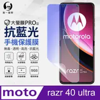 在飛比找PChome24h購物優惠-【O-ONE】motorola razr 40 ultra 