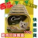 ✪四寶的店n✪附發票~ 雞肉口味 100g 現貨 Cesar 西莎 餐盒 西莎罐頭 狗罐頭 狗餐盒超商限取48罐