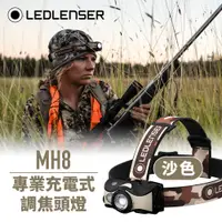 在飛比找蝦皮購物優惠-【LED Lifeway】LED LENSER MH8 (公