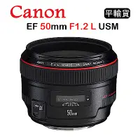 在飛比找Yahoo奇摩購物中心優惠-CANON EF 50mm F1.2 L USM (平行輸入