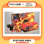 【PTCG大拍賣】寶可夢 周邊商品 噴火龍 頂級強化箱 桌墊 卡套 傷害指示物 收納盒 卡盒 新手必備 特典卡 補充包