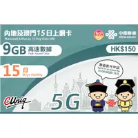 在飛比找蝦皮購物優惠-中國上網卡 澳門上網卡 8日 7GB流量 4G上網 大陸 免