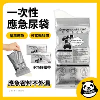 在飛比找蝦皮購物優惠-應急尿袋 隨身尿袋 嘔吐袋 孕吐 一次性尿袋 車用尿袋 兒童