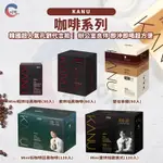 現貨附發票！韓國MAXIM KANU 拿鐵 低咖啡因 甜美式 美式黑咖啡 輕烘焙 重烘焙 咖啡 咖啡粉 孔劉代言 香草