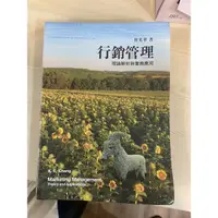 在飛比找蝦皮購物優惠-行銷管理理論解析與實務應用