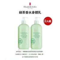 在飛比找新光三越 skm online優惠-Elizabeth Arden 伊麗莎白雅頓 綠茶香水身體乳