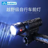 在飛比找露天拍賣優惠-INBIKE LX210自行車燈前燈山地車強光手電筒裝備配件