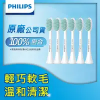 在飛比找PChome24h購物優惠-【PHILIPS 飛利浦】Sonicare 2100專用溫和