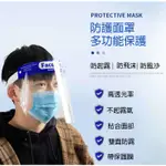 現貨 防護面罩 防疫面屏 透明全臉罩帽 防飛濺飛沫 防細菌病毒
