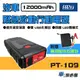 【任e行】PT-109 12000mAh 汽車 緊急啟動電源 救車行動電源