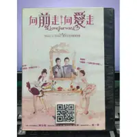 在飛比找iOPEN Mall優惠-挖寶二手片-S583-正版DVD-台劇【向前走向愛走 全22