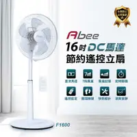 在飛比找有閑購物優惠-《滿萬折1000》Abee快譯通【F1600】16吋DC變頻