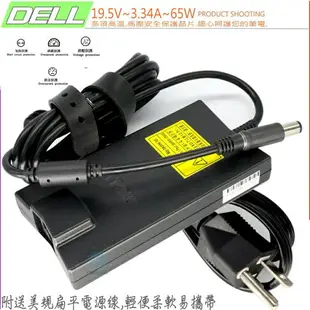 DELL 19.5V,3.34A,65W 變壓器 適用戴爾 1435,1440,1450,1457,1535,1536,1537,1555,1557,1558,1640