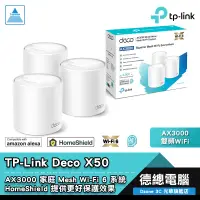 在飛比找蝦皮商城優惠-TP-Link Deco X50 分享器 路由器 3入/2入