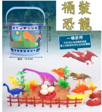 在飛比找樂天市場購物網優惠-【寶貝屋】恐龍模型套裝 桶裝仿真恐龍模型附場景/動物模型/恐