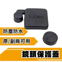 在飛比找蝦皮購物優惠-SJCAM 原廠 鏡頭保護蓋 防水殼蓋 矽膠保護套 防塵套 