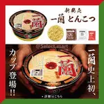 日本進口食品🇯🇵一蘭拉麵 泡麵 特製醬汁 ICHIRAN 一蘭 拉麵 泡麵 經典 豚骨